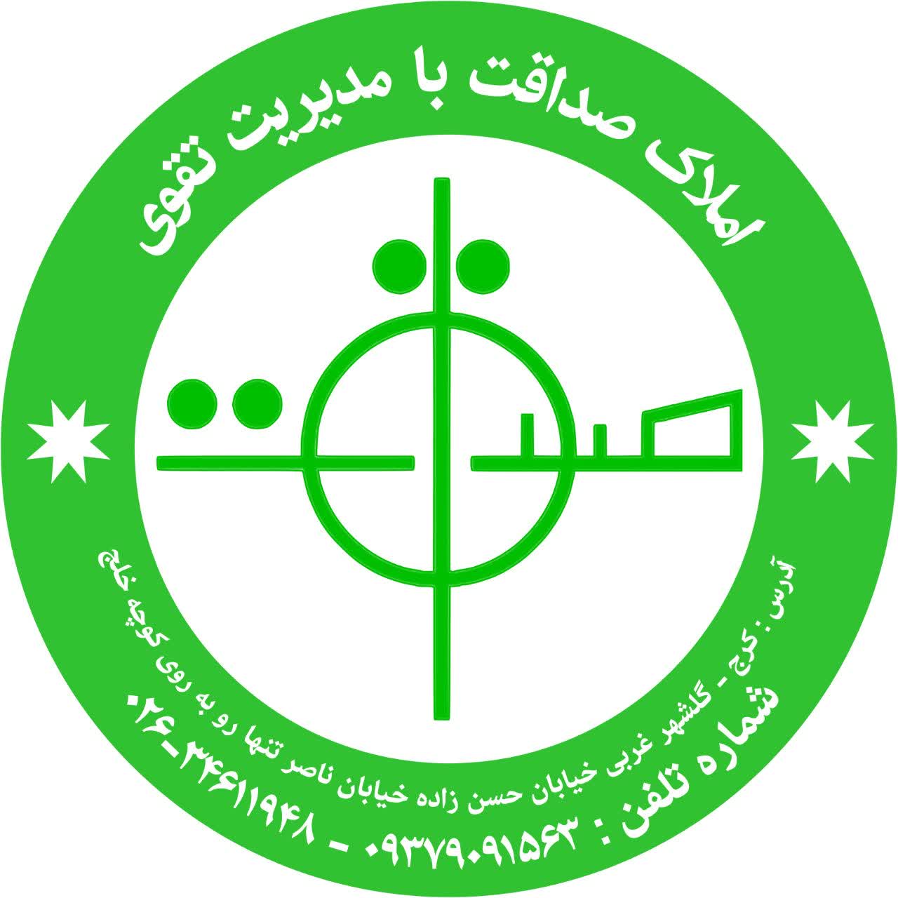 املاک صداقت