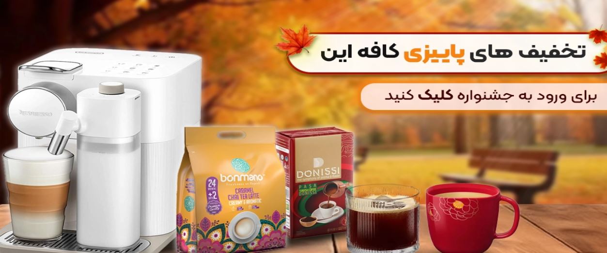 فروشگاه قهوه کافه این