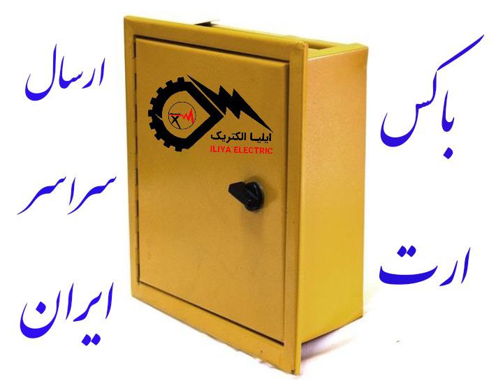 تابلو برق های کنتوری و صنعتی آذرخش