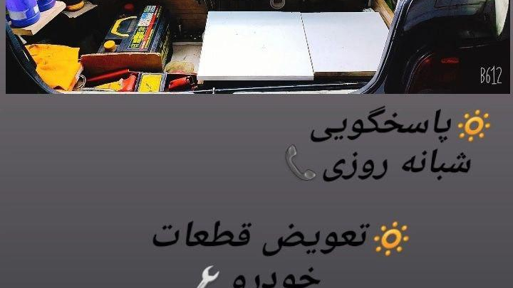 امداد خودرو بهزاد