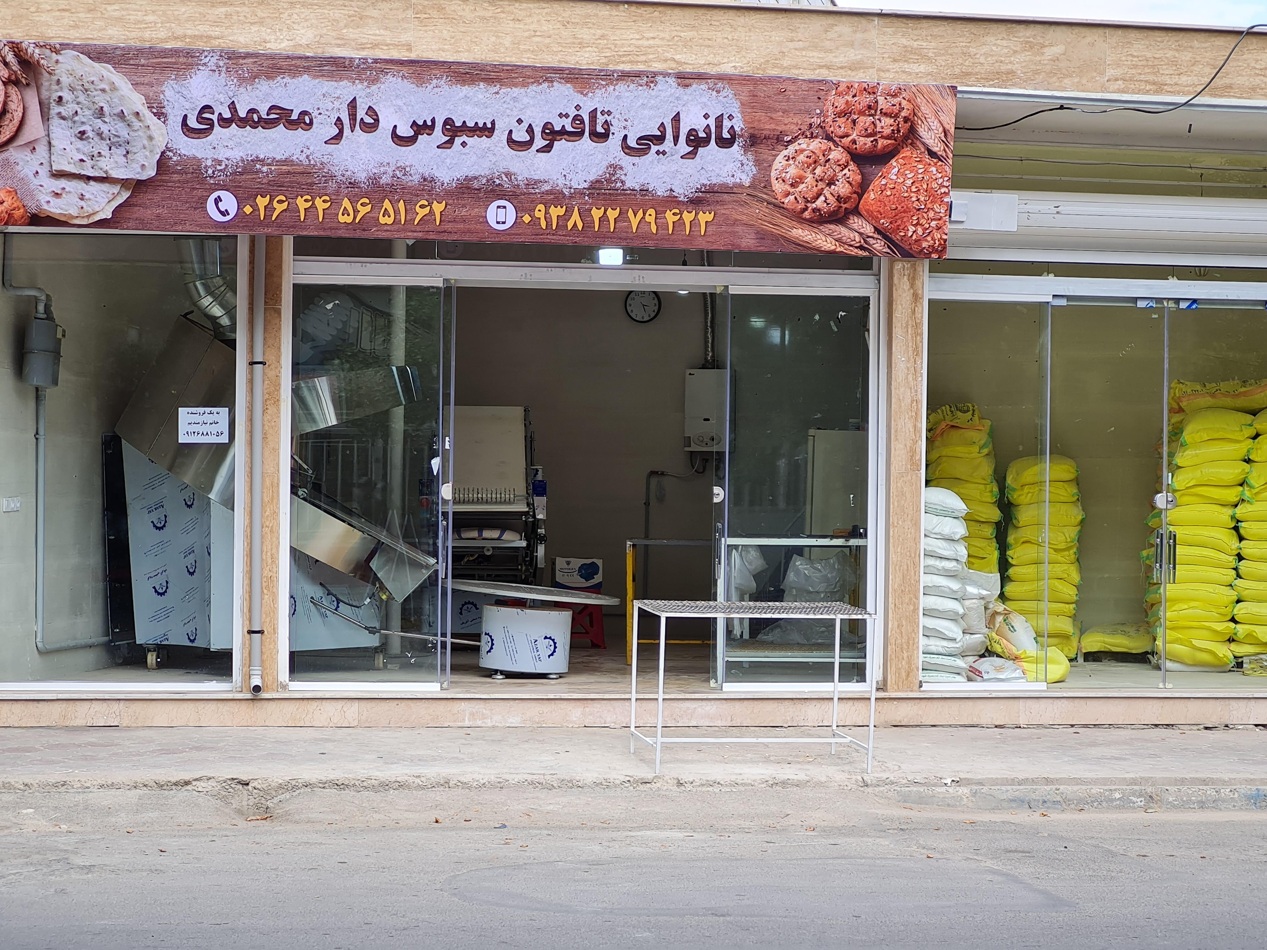 نانوایی تافتون محمدی