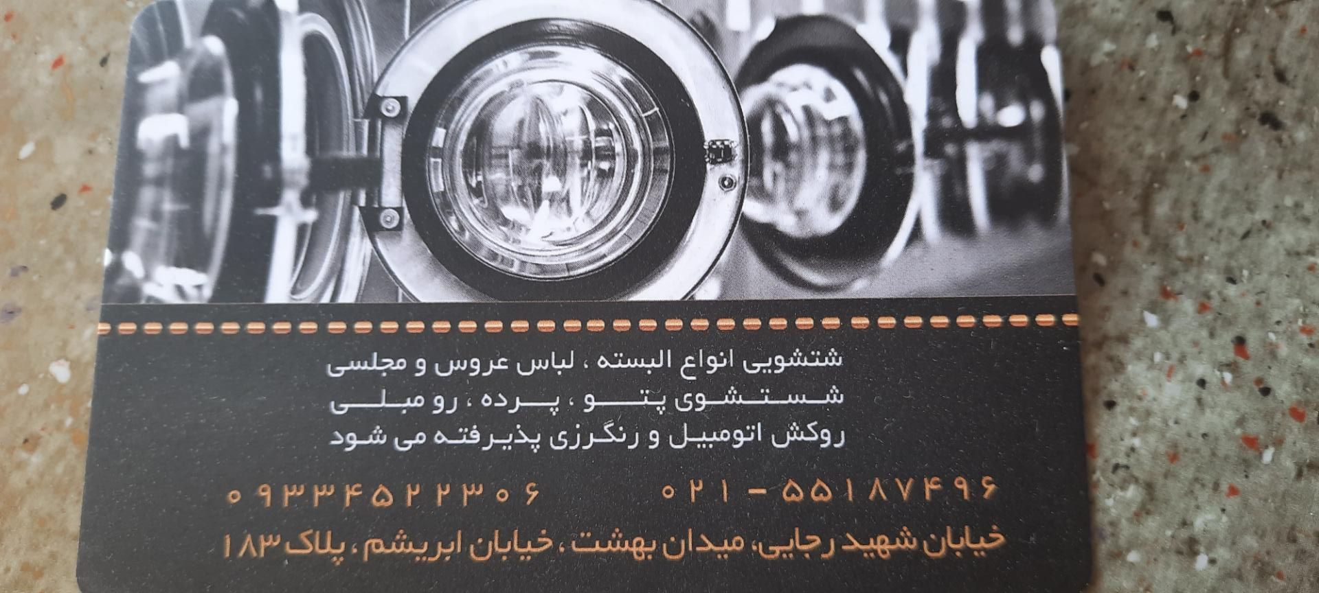 خشکشویی برادران گلپا
