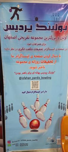 بولینگ پردیس