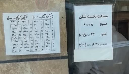 نانوایی