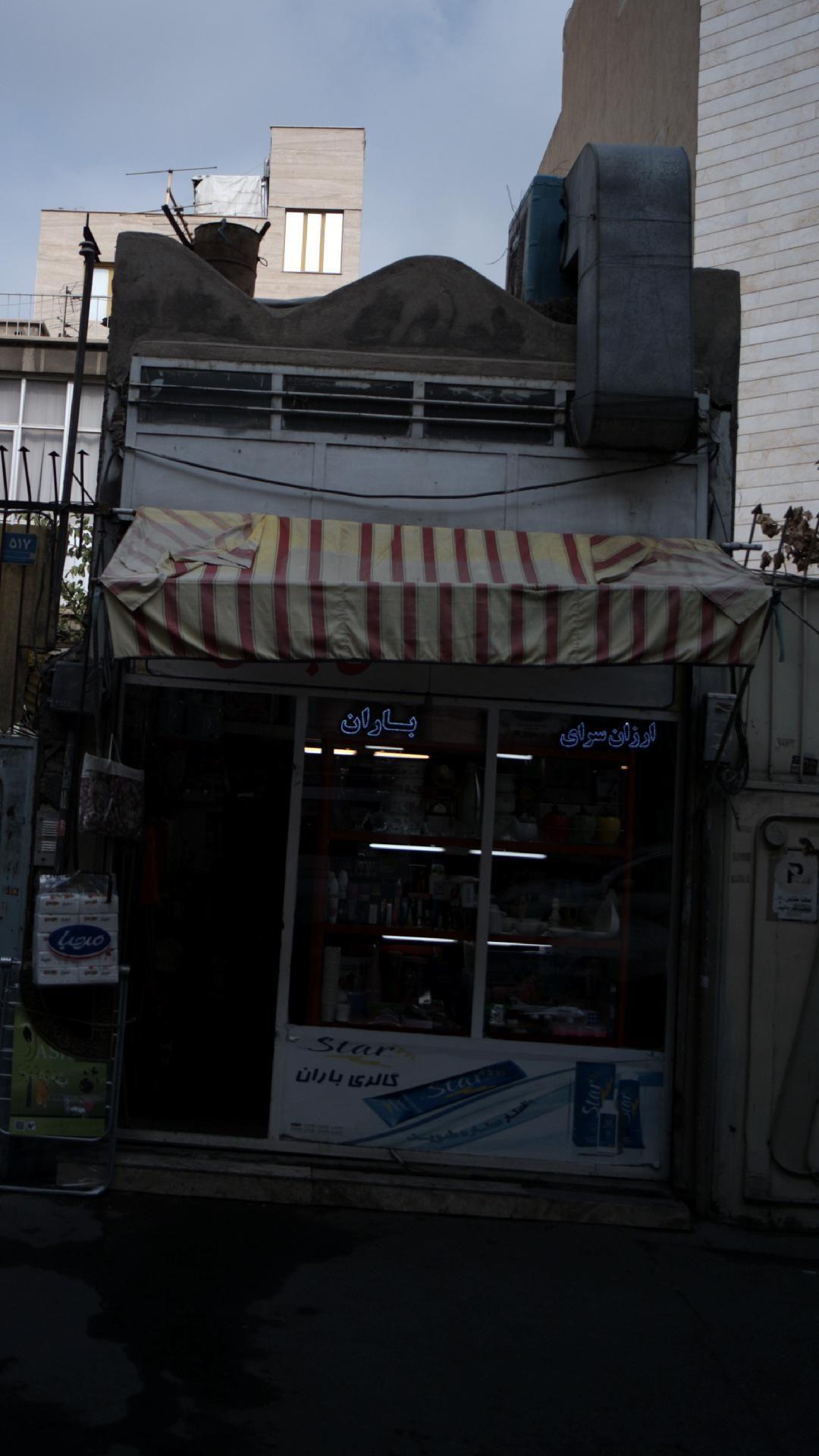 شیرینی سرای باران