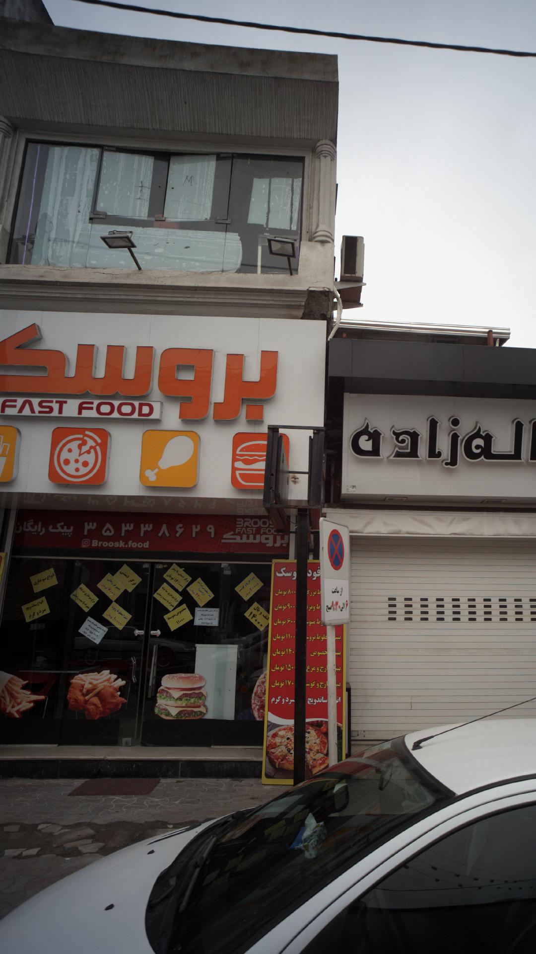 بروسک