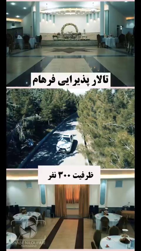 تالار تشریفات فرهام