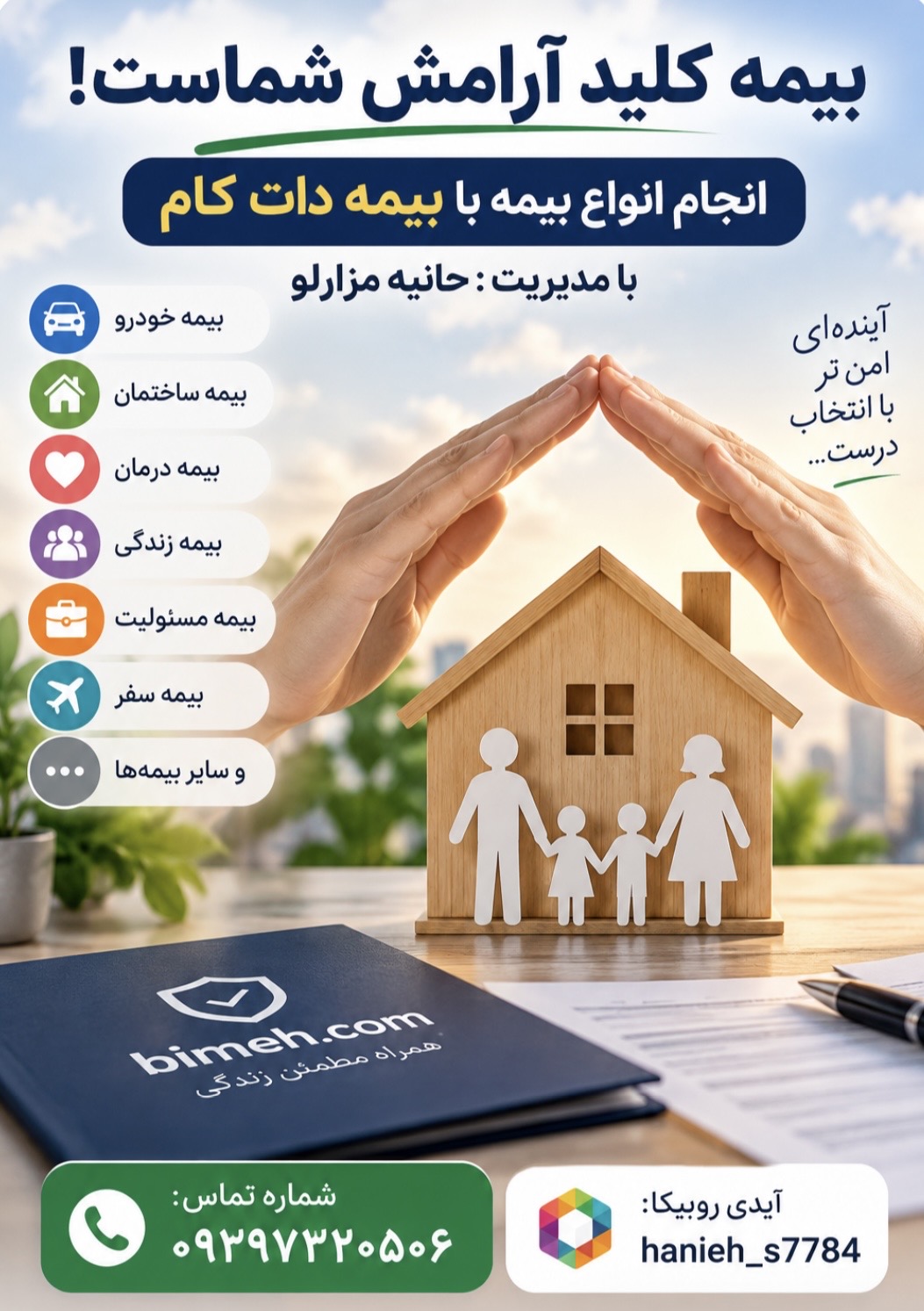 انجام انواع بیمه ها