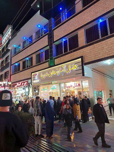 هتل آپارتمان دریا