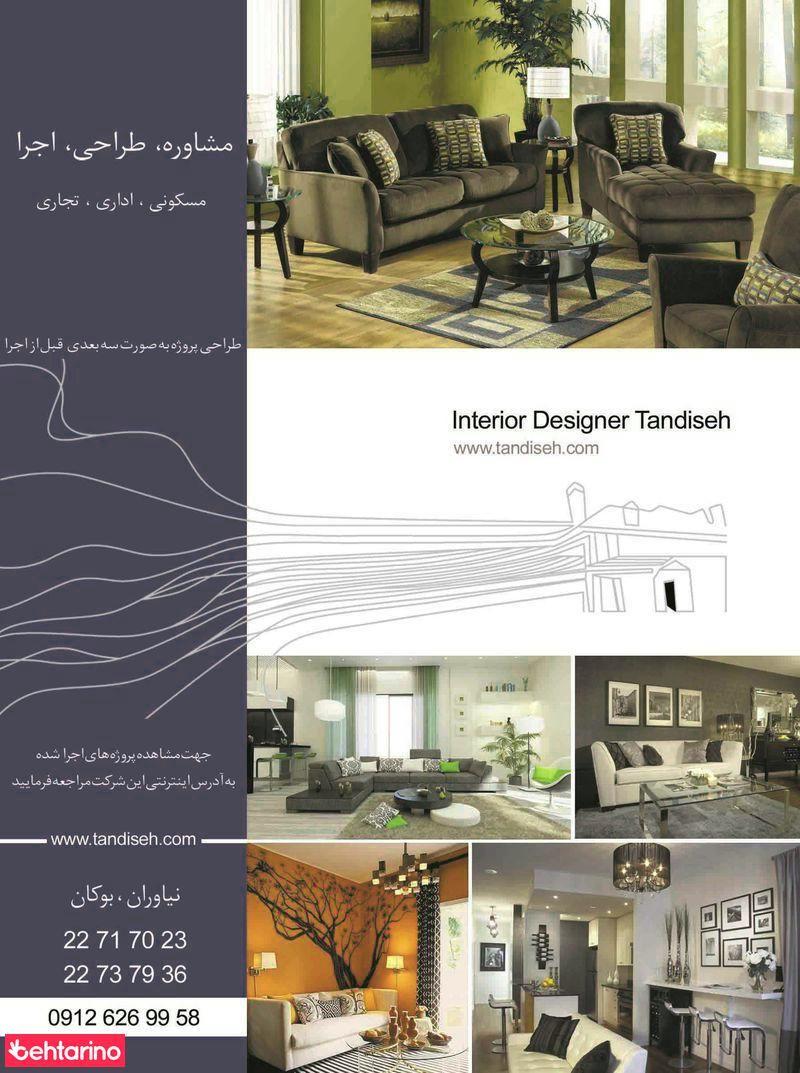 دکوراسیون داخلی تندیسه