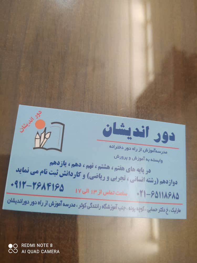 مدرسه دور اندیشان(ویژه بزرگسالان)