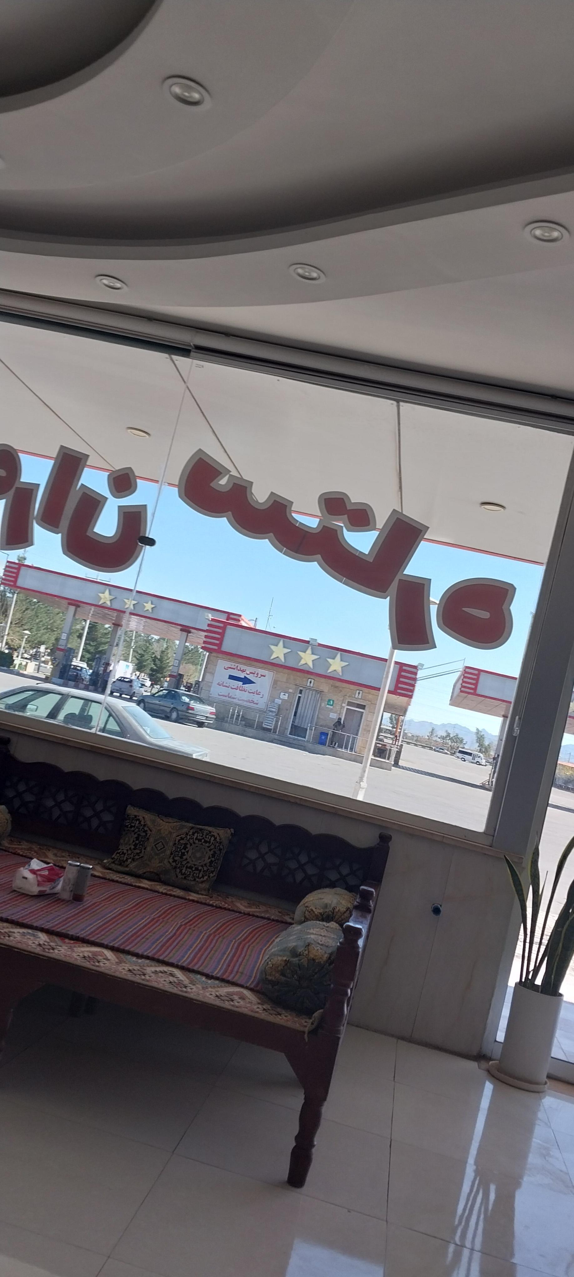 رستوران میثمی