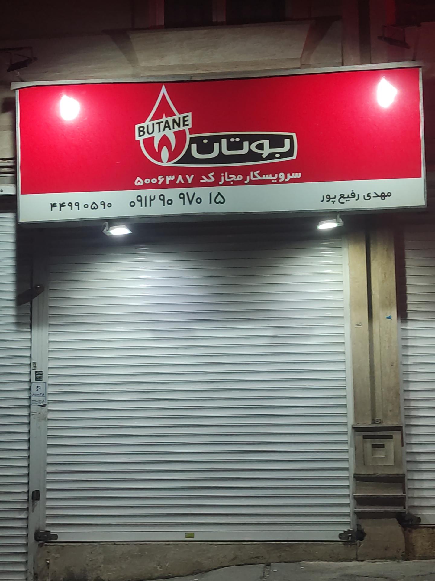 تعمیرات لوازم خانگی درخشان