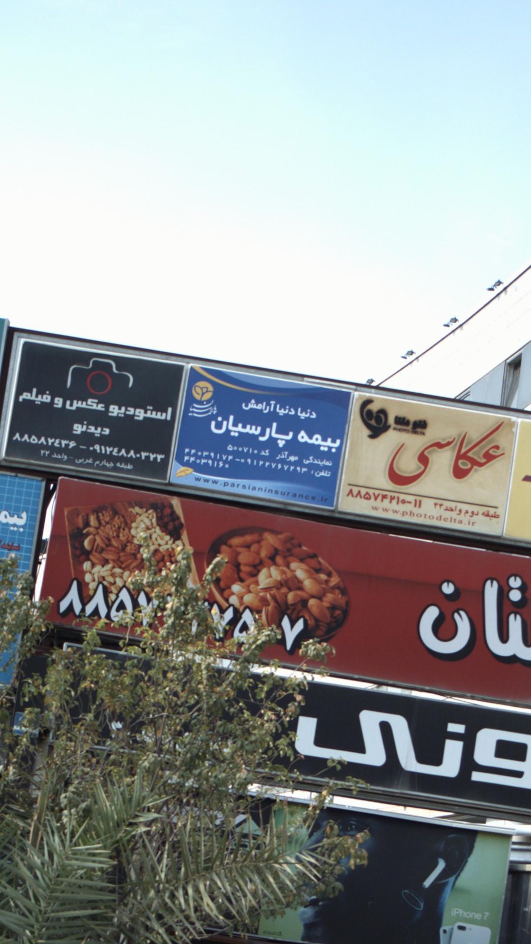 نمایندگی بیمه ایران