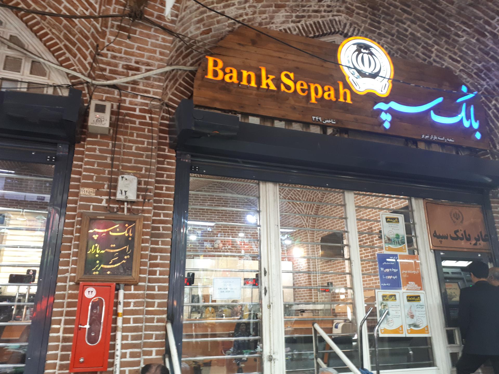 بانک تجارت شعبه بازار تبریز