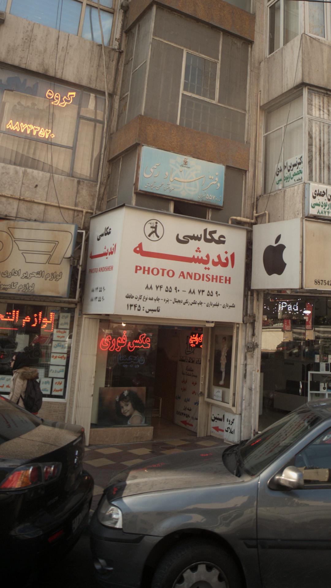 عکاسی اندیشه