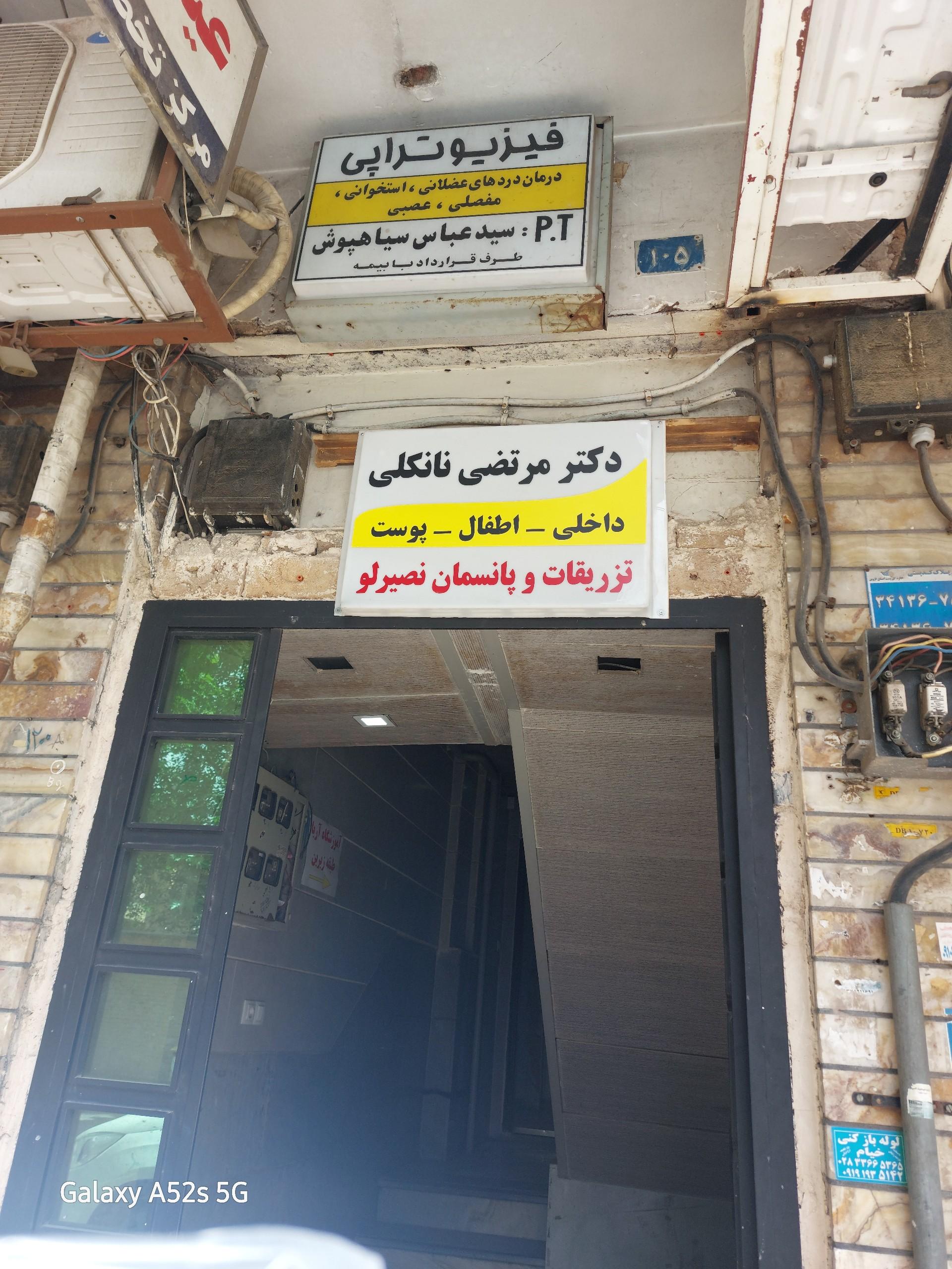 فیزیوتراپی هلال احمر