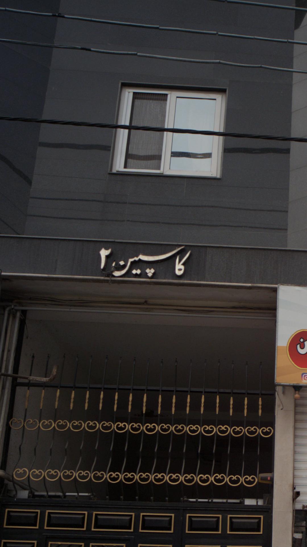 کاسپین 2