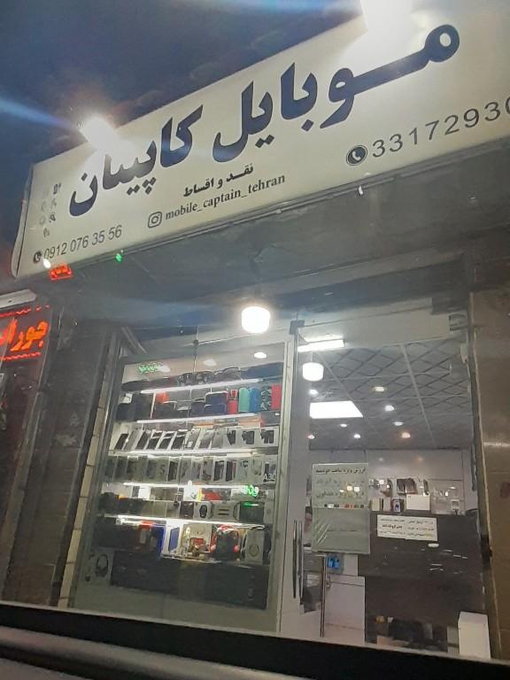 موبایل مهدی