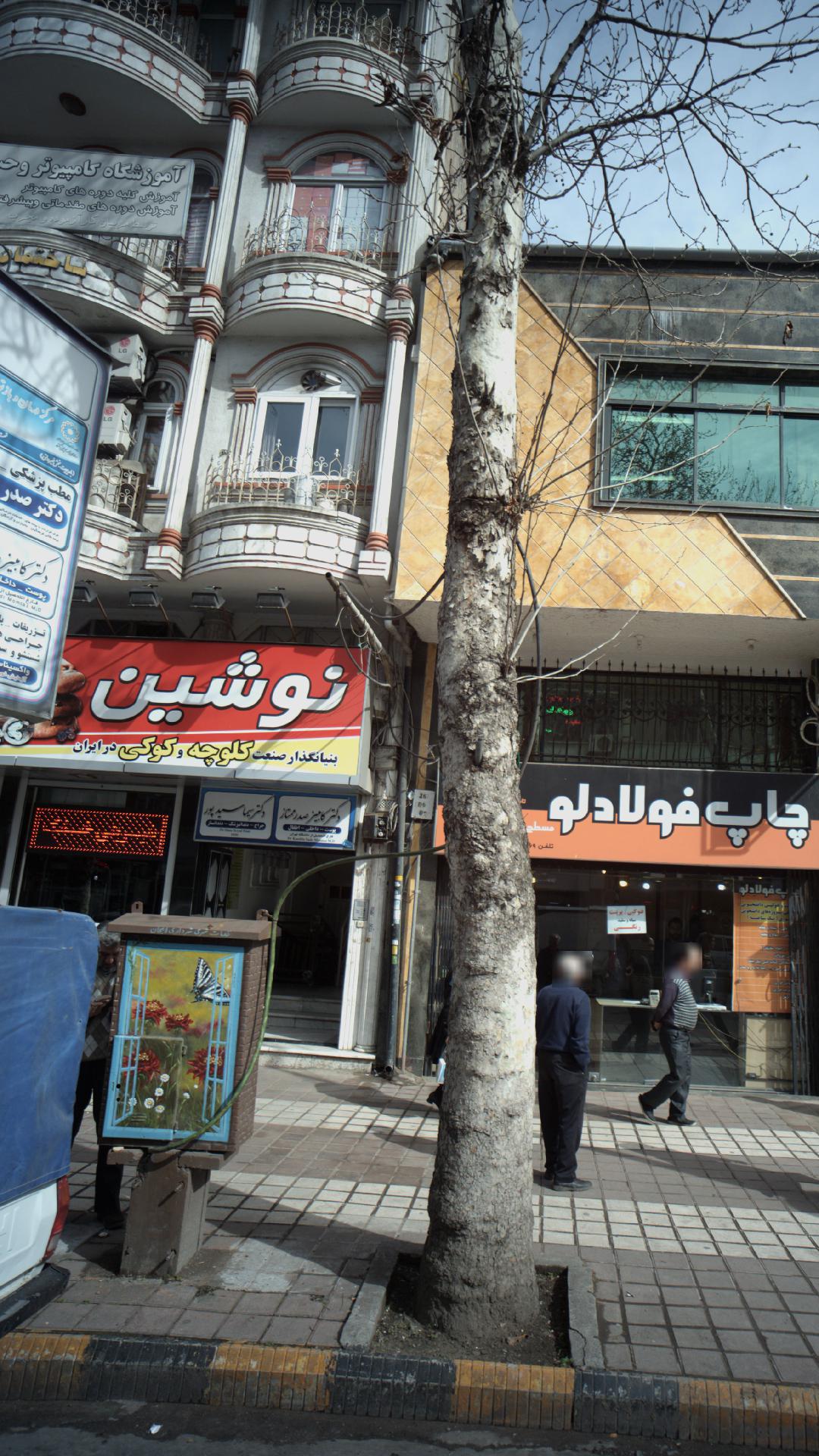 کلینیک دندانپزشکی دکتر سیما سید پور