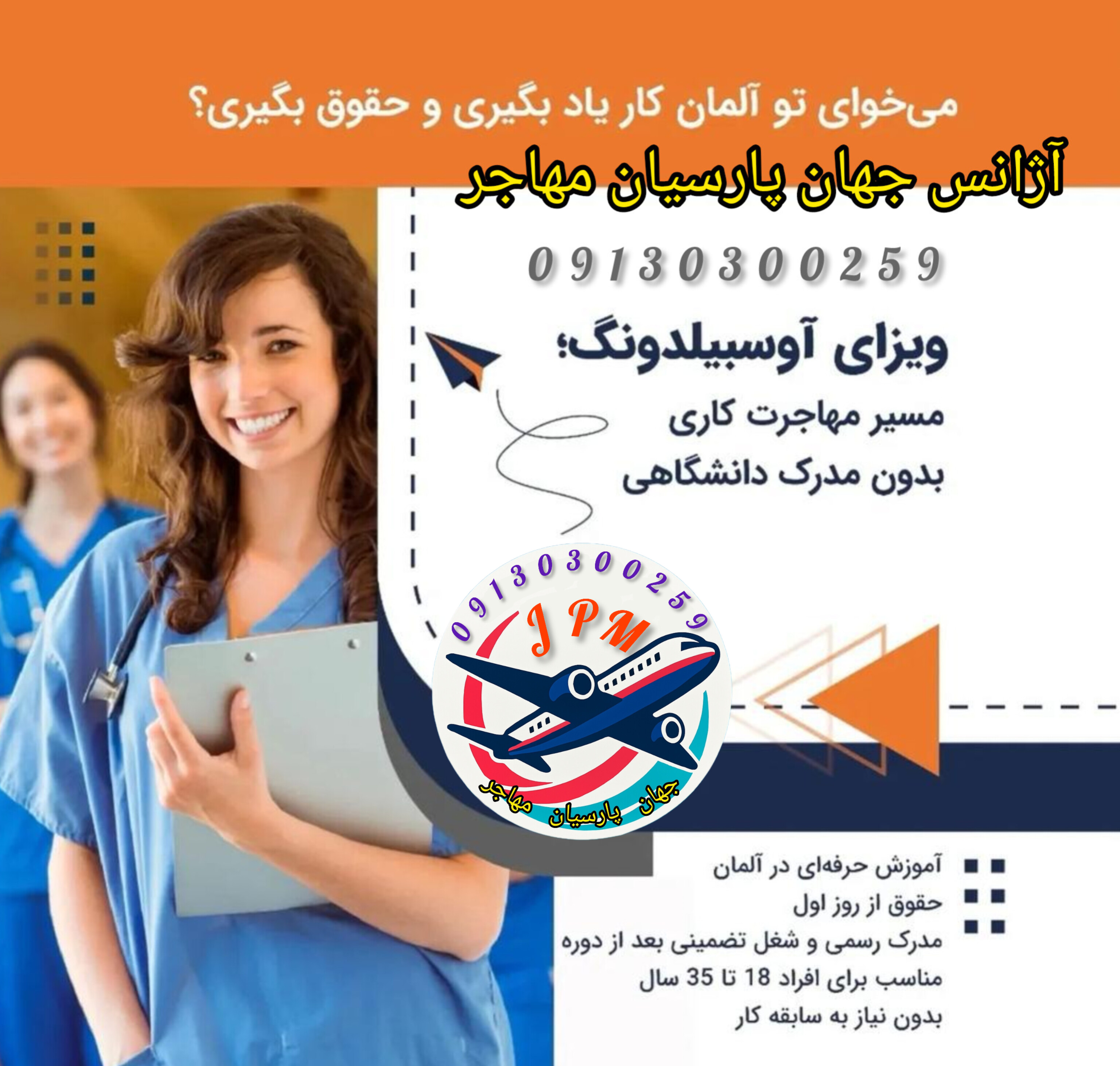 آژانس جهان پارسیان مهاجر