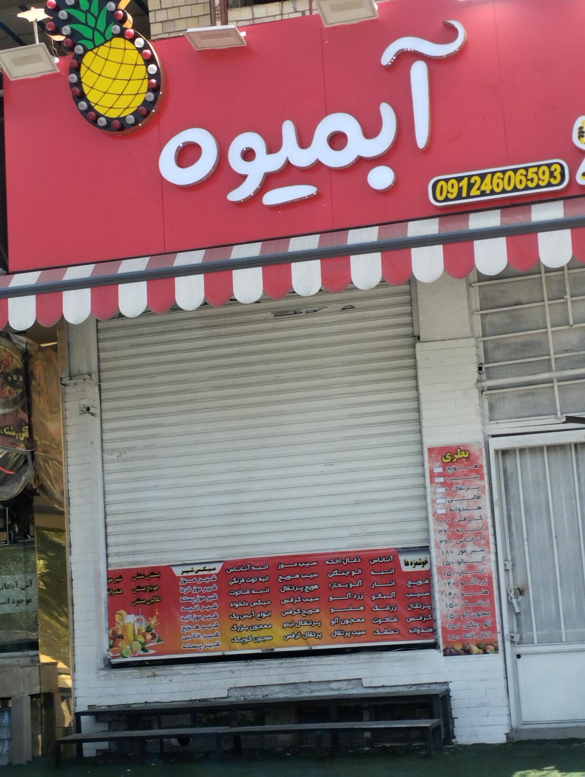 بستنی دادلی