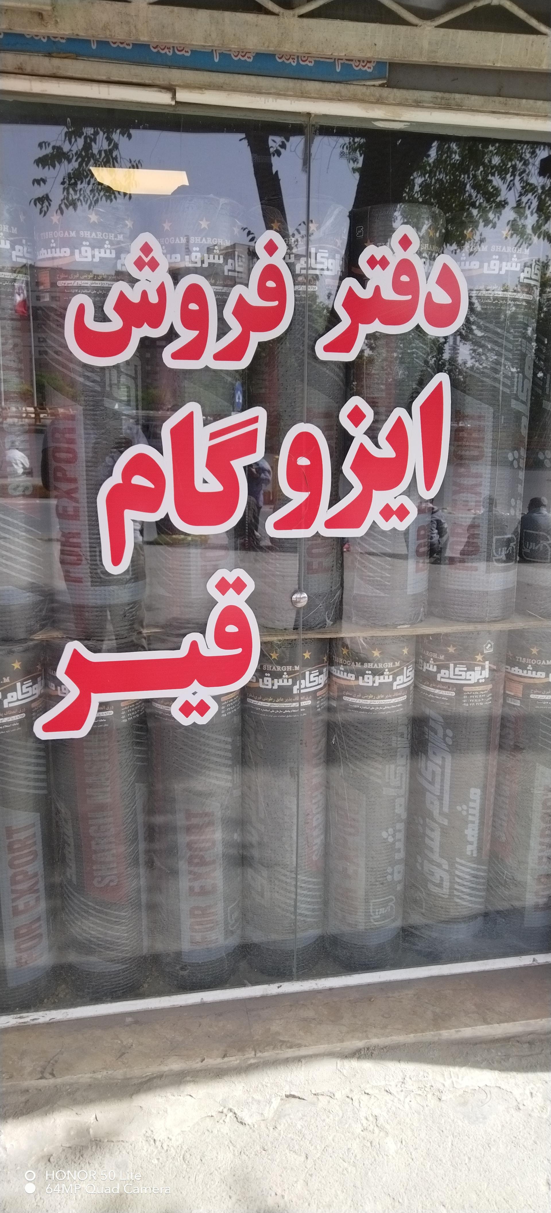 ایزوگام زمرد شرق