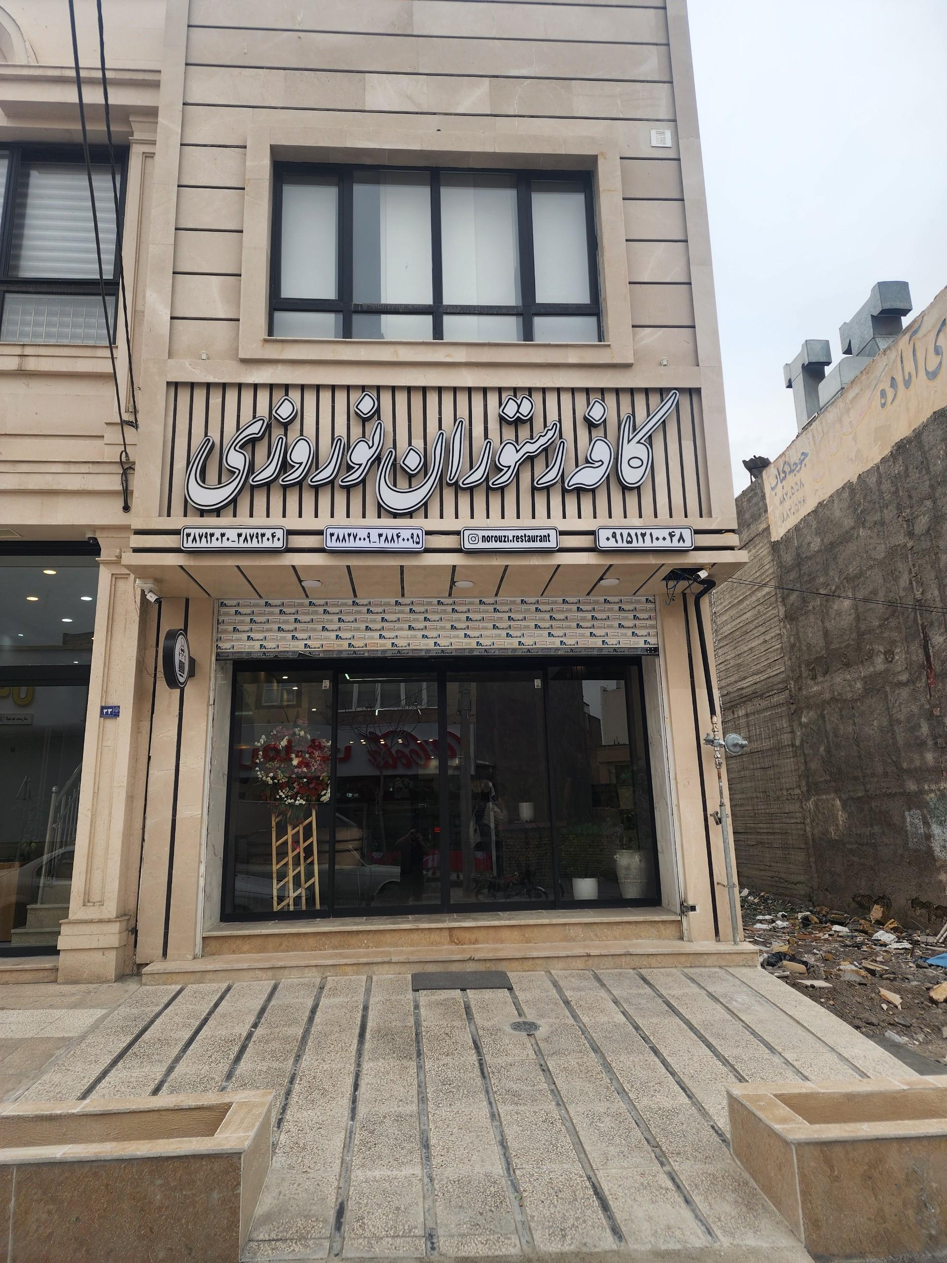 کافه سنتی کندو
