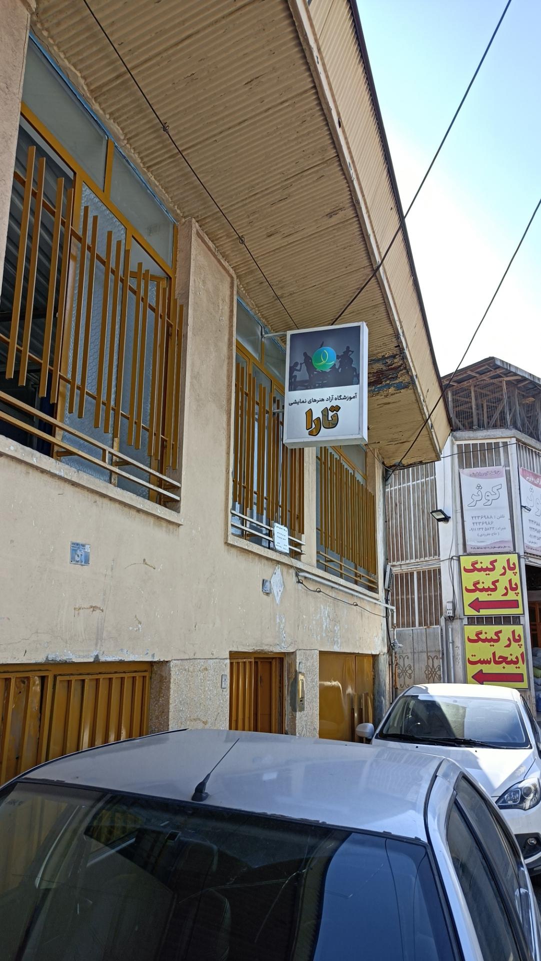 آموزشگاه فن آفرین