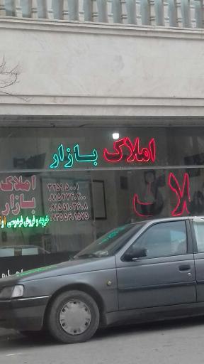املاک بازار