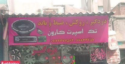 تک اسپرت کارون