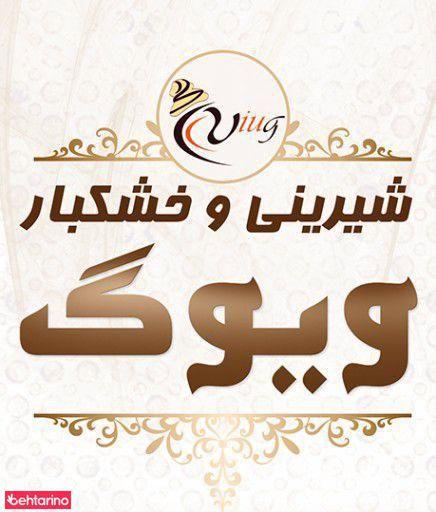 شیرینی ویوک