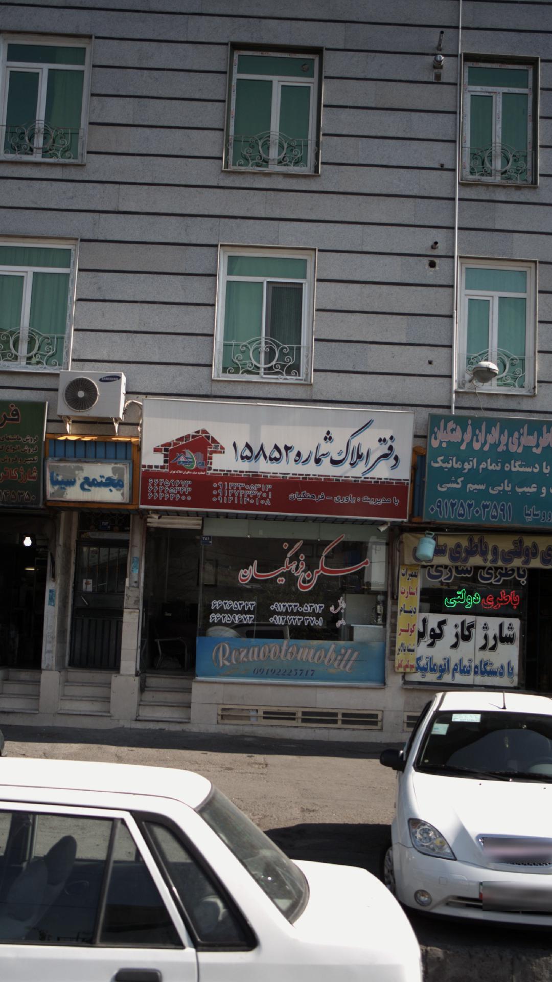 دفتر املاک شماره ۱۵۸۵۲
