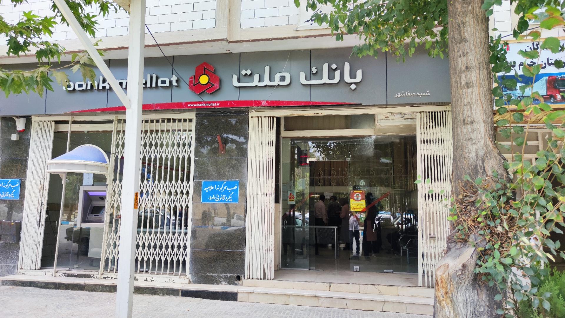 بانک صادرات شعبه شهرستان خرم بید