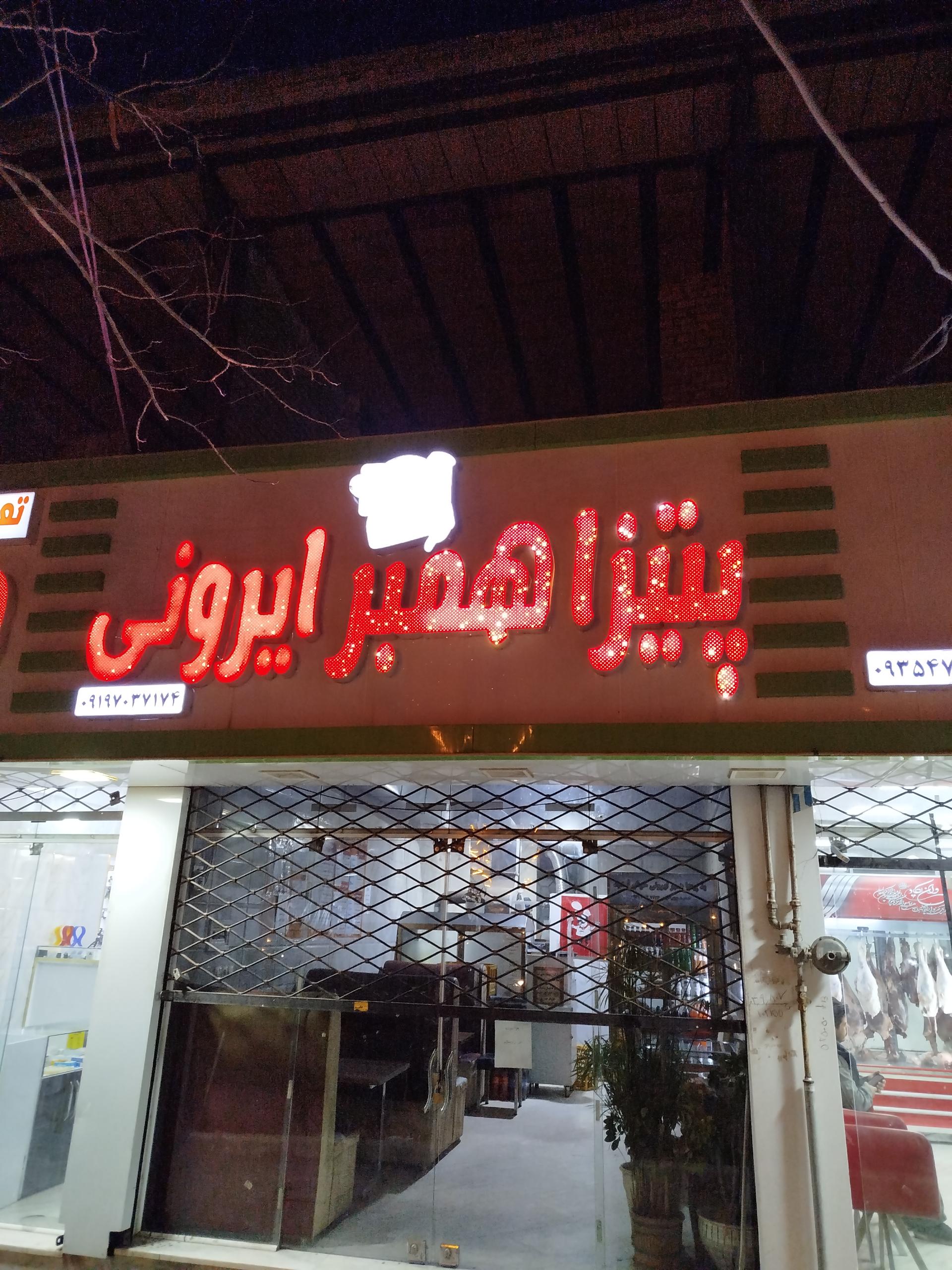 فست فود بابا اصغر