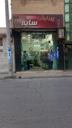 پیرایش سایه
