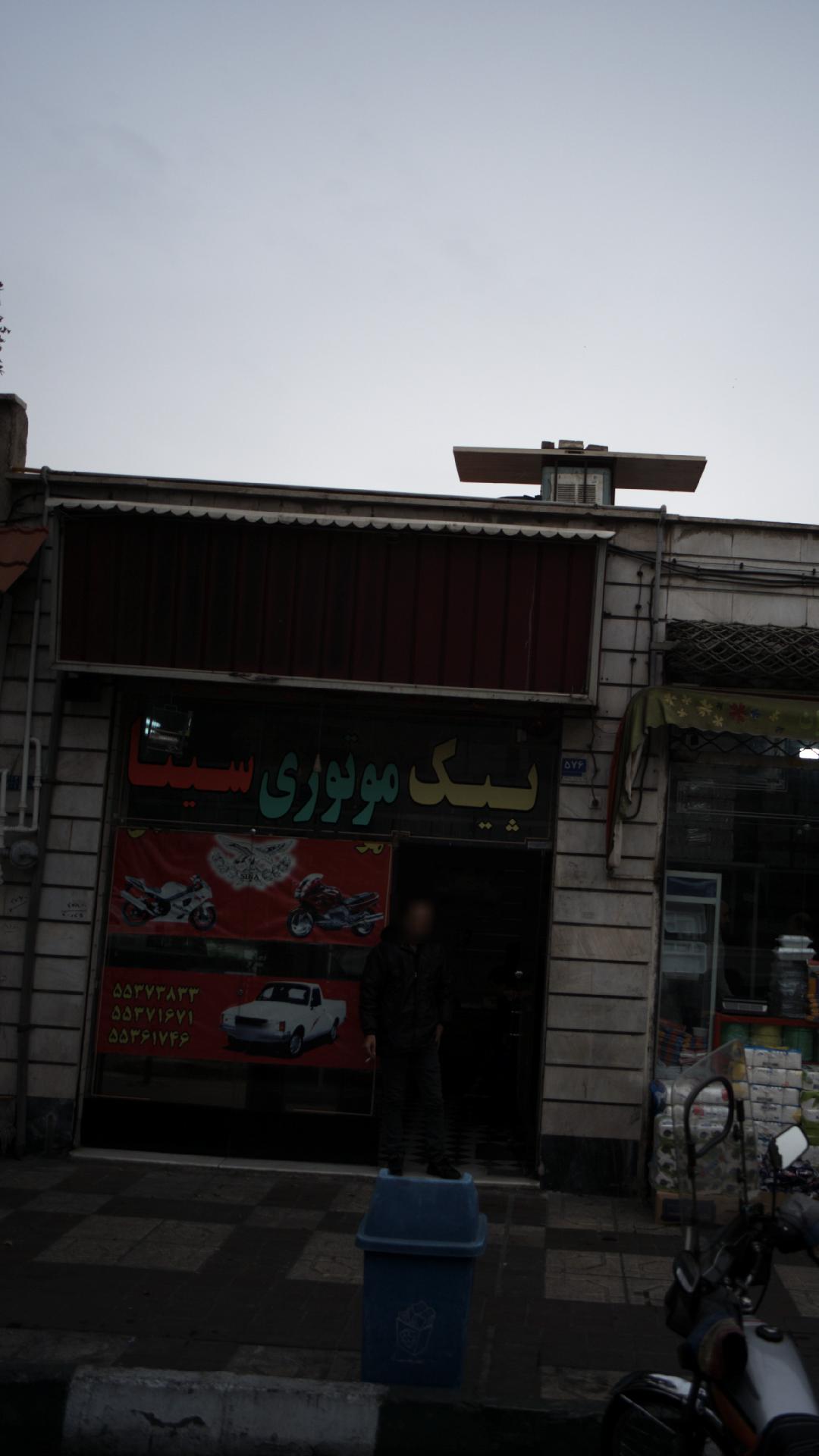 پیک موتوری سینا