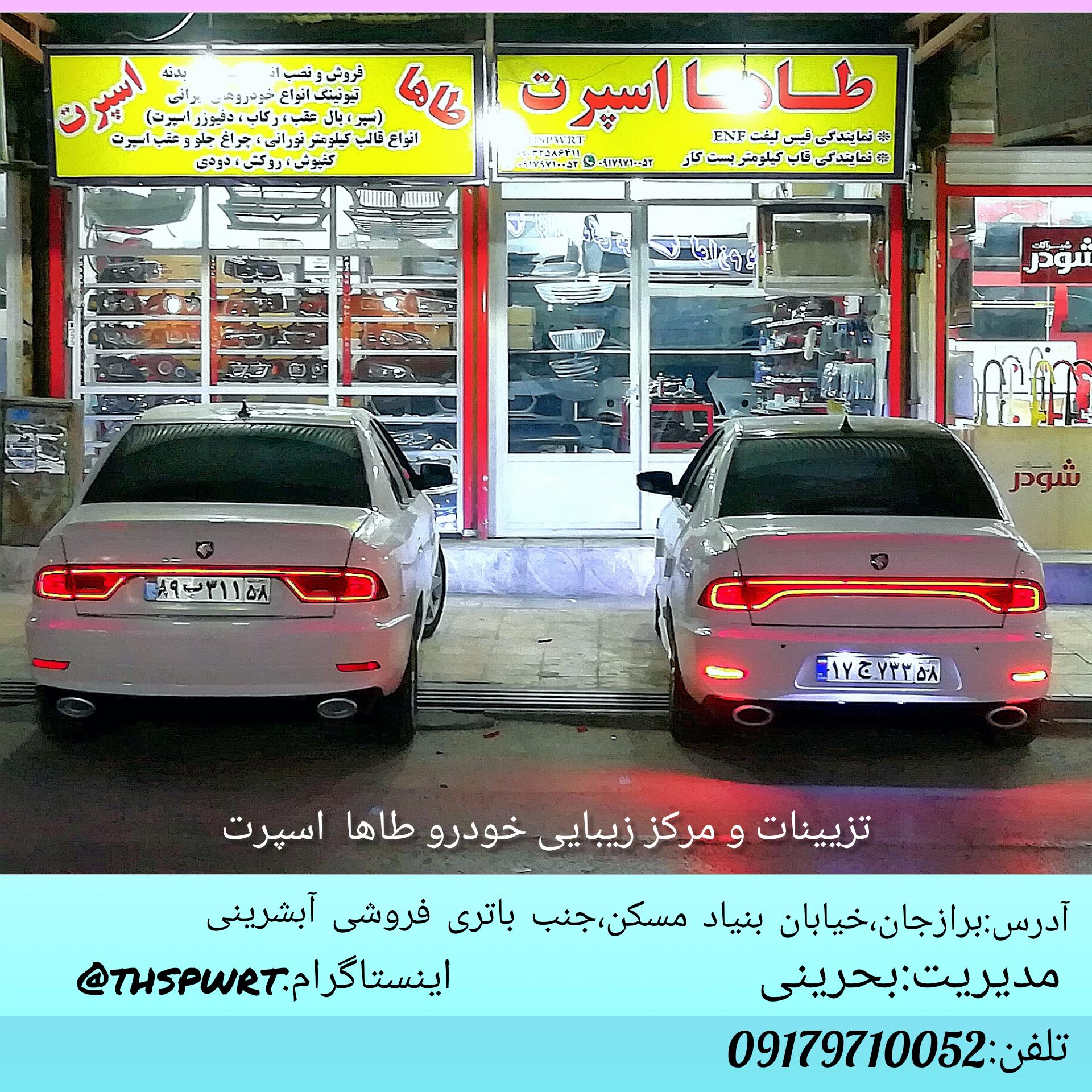 فروشگاه طاها اسپرت