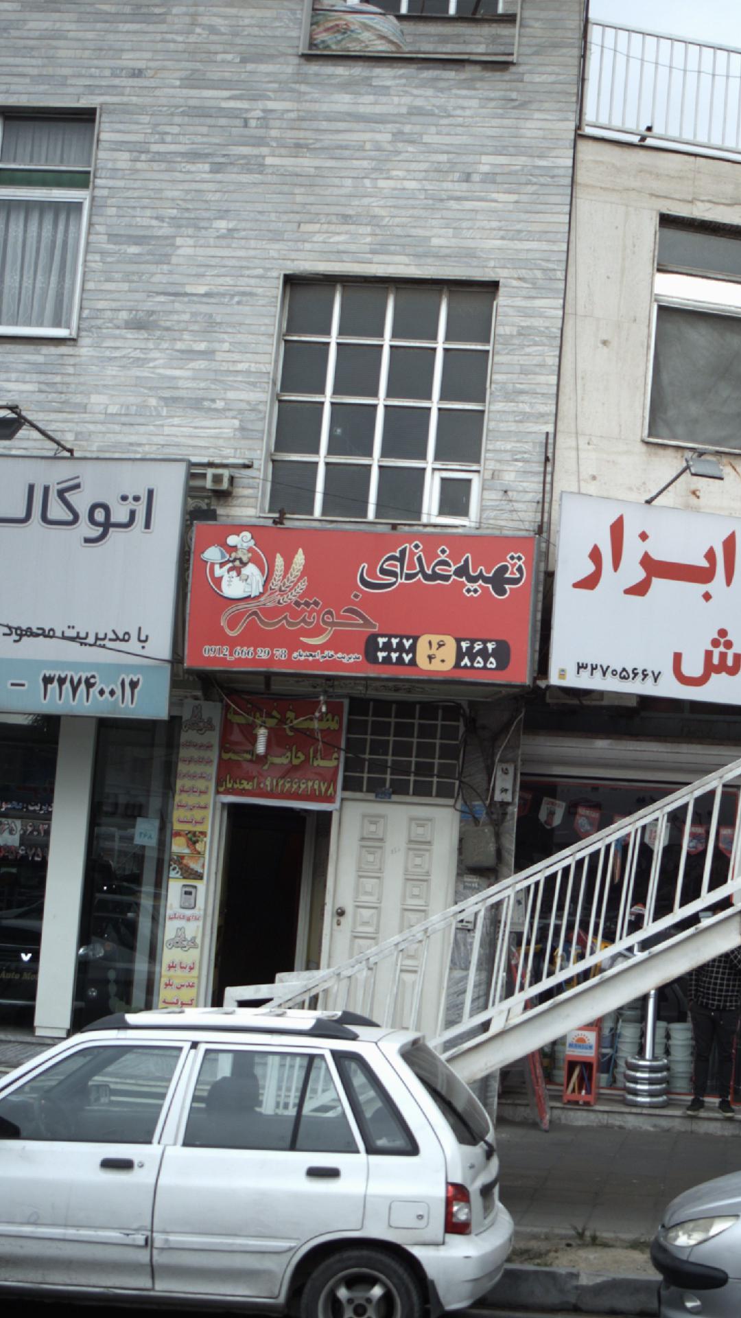 تهیه غذای  خوشه