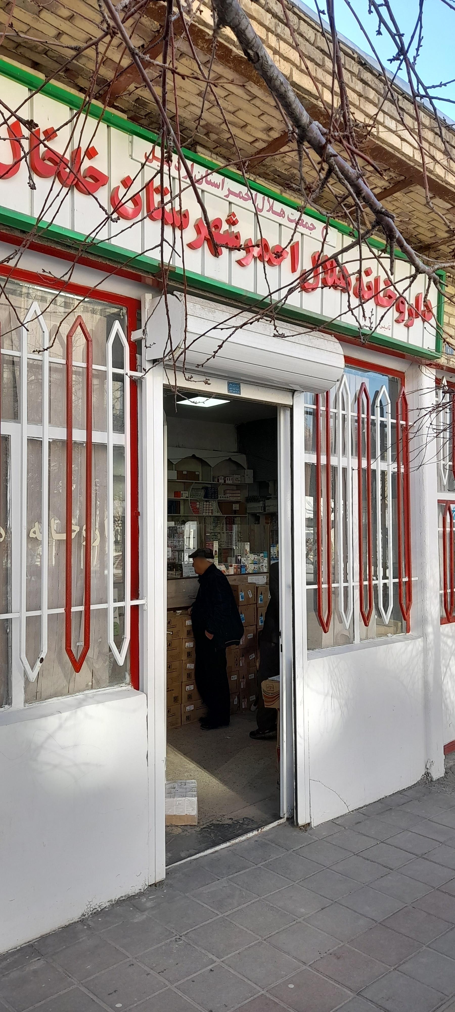 داروخانه دکتر صالحی