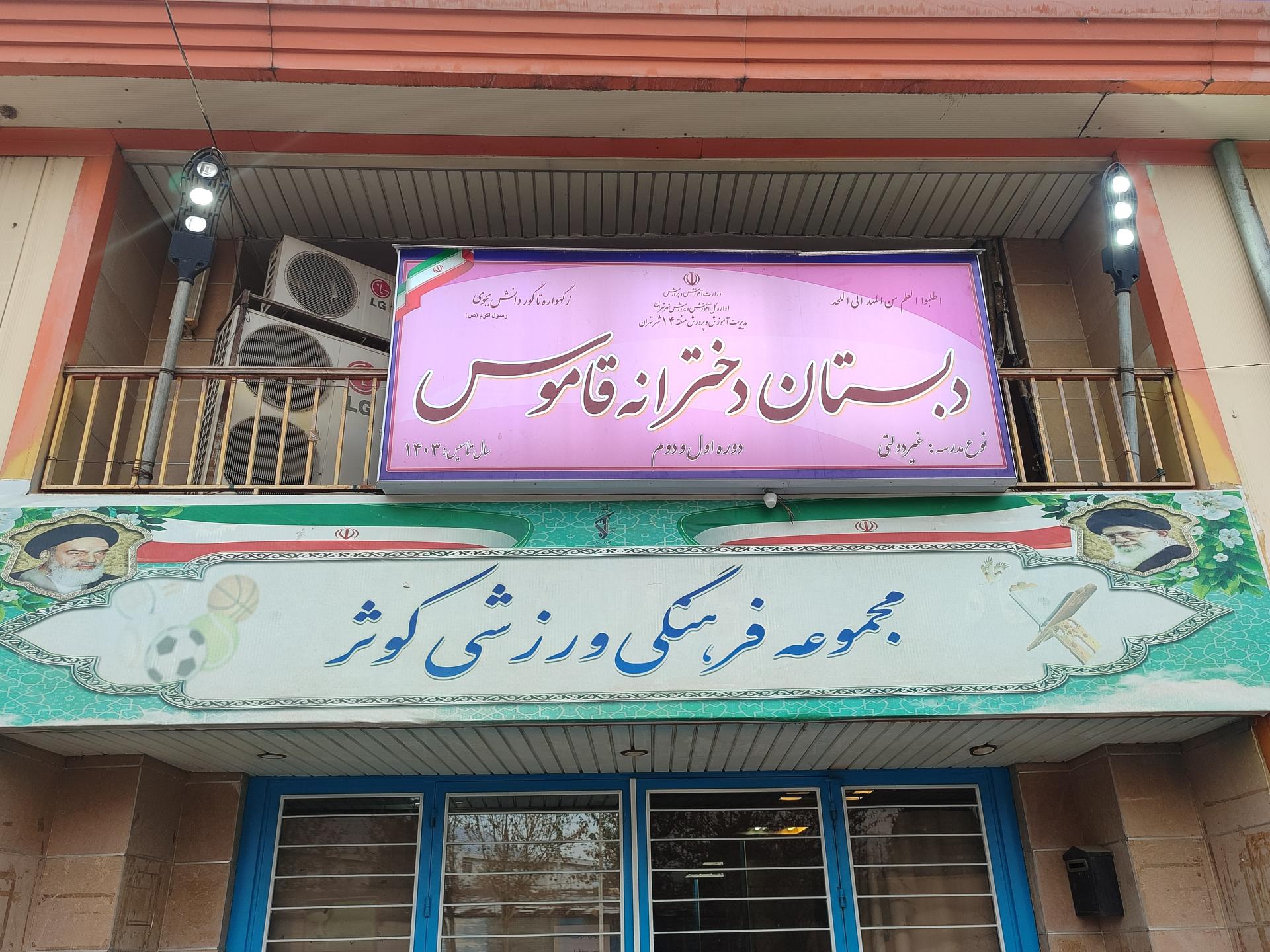 دبستان دخترانه شهید آتوت
