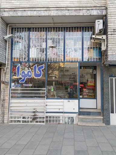 کاموا