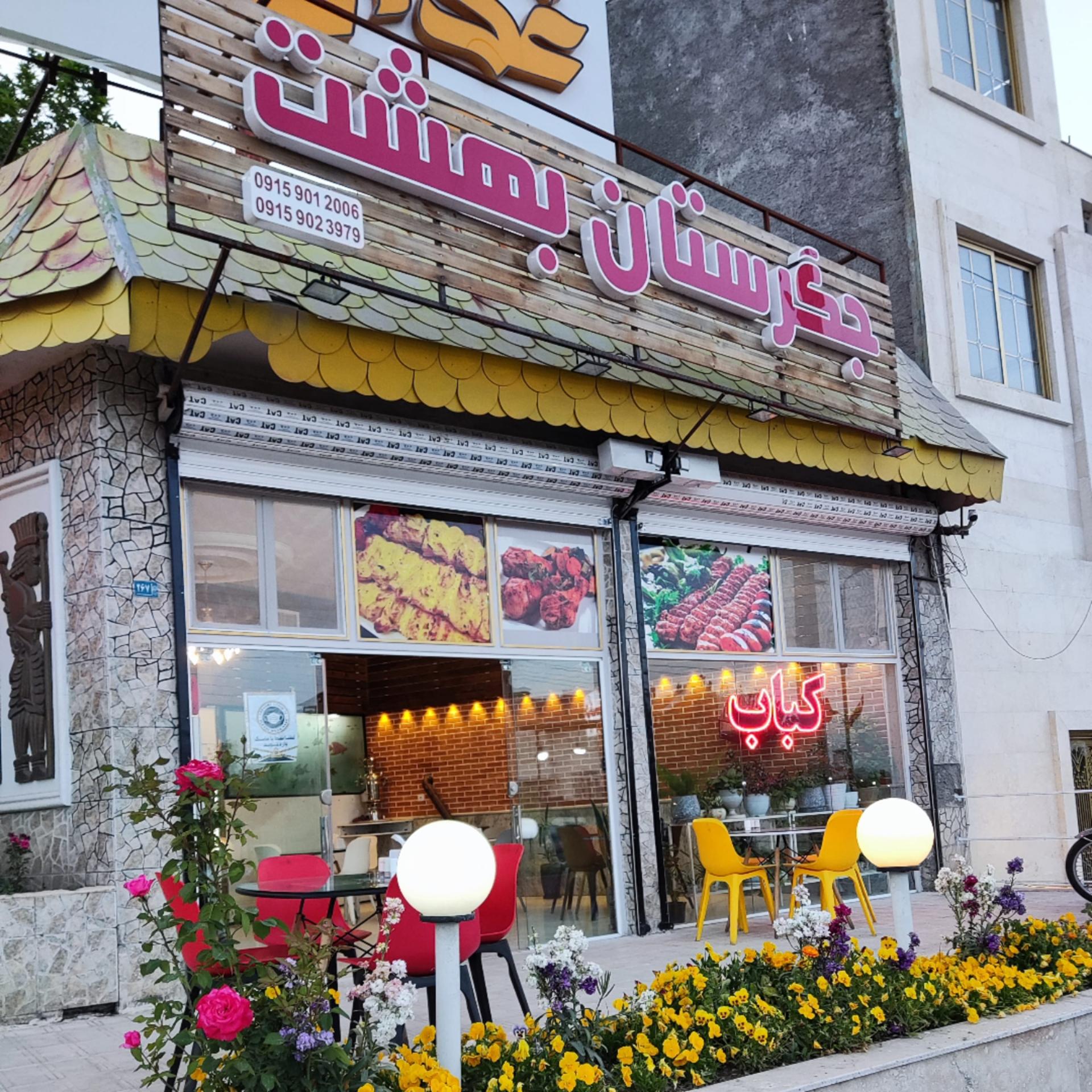 رستوران شب چراغ