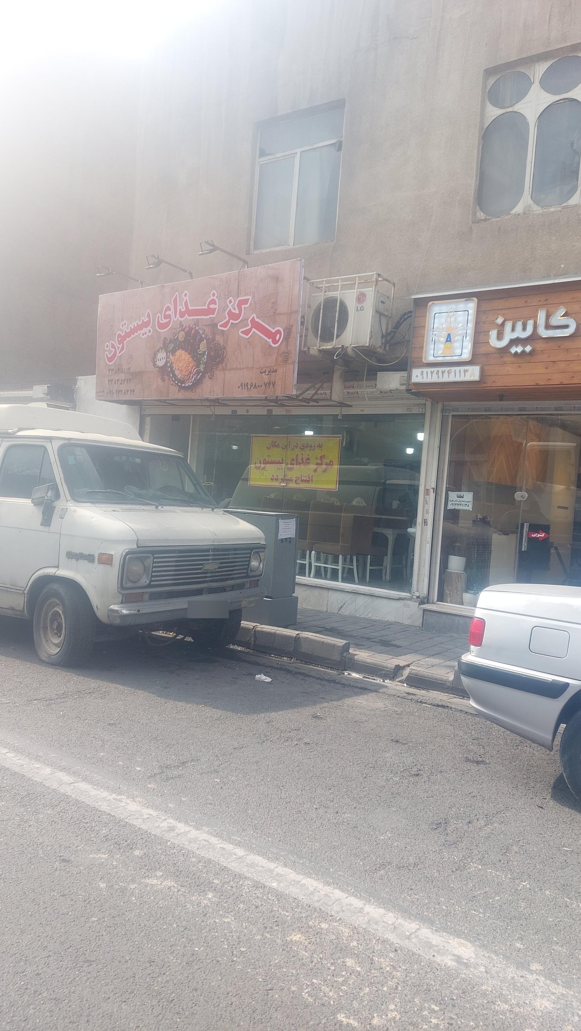 کترینگ هستی