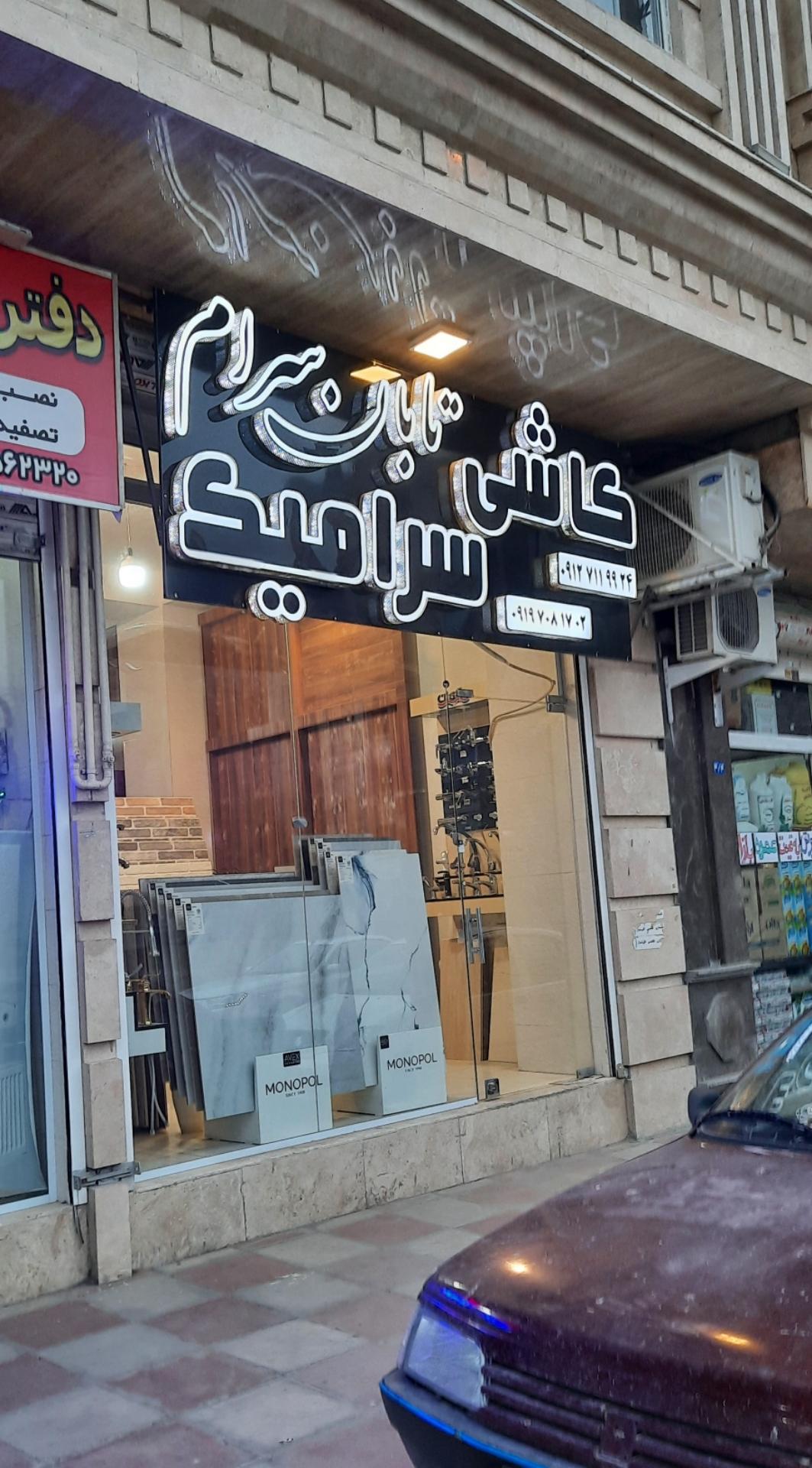 مصالح فروشی برادران بابابی