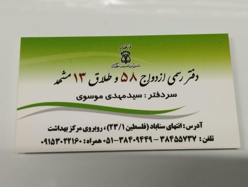 دفتر ازدواج و طلاق 58