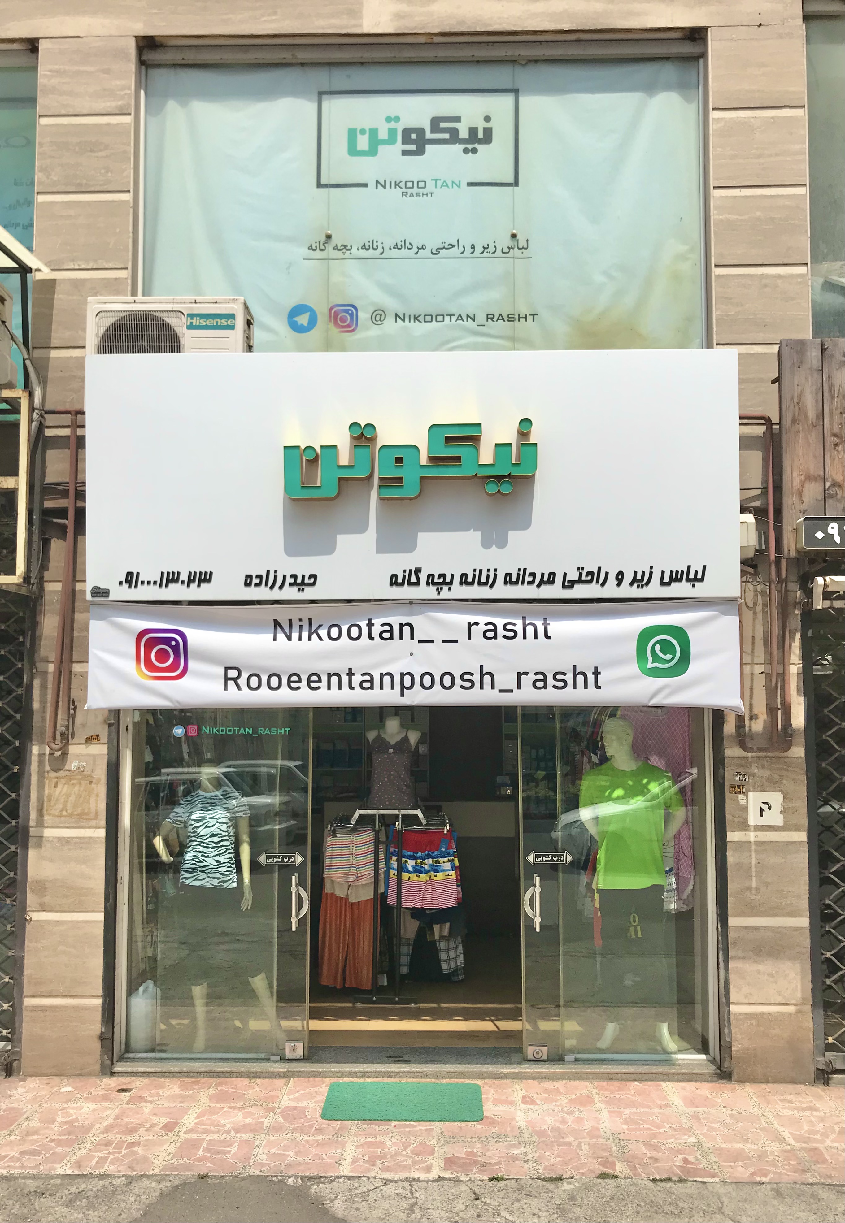 بوتیک لبخند