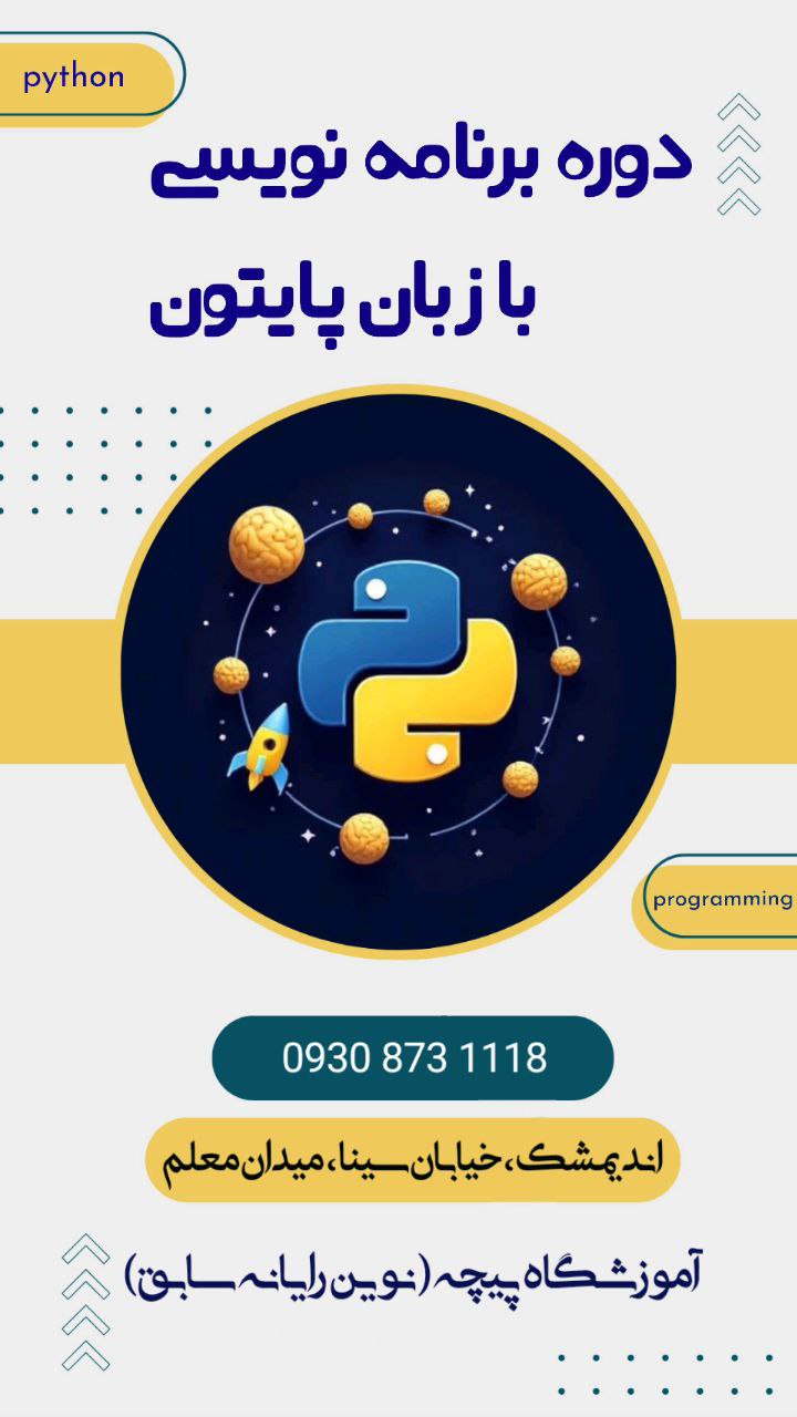 آموزشگاه فنی و حرفه ای آزاد نوین رایانه