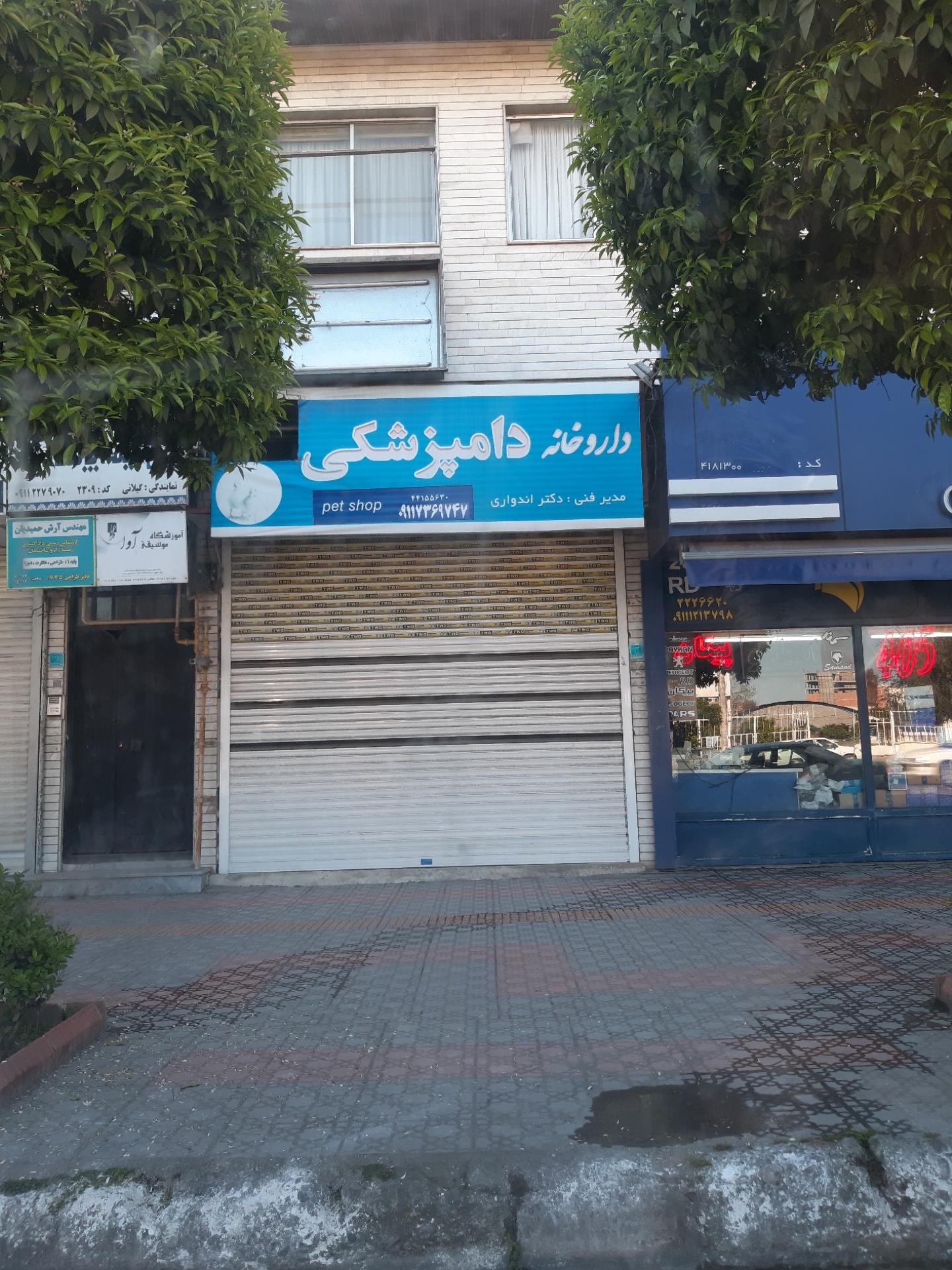داروخانه دامپزشکی دکتر حیدریان