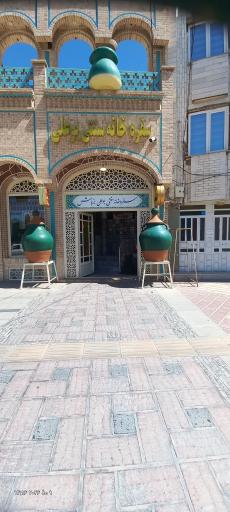 دیزی سرای سنتی بوعلی